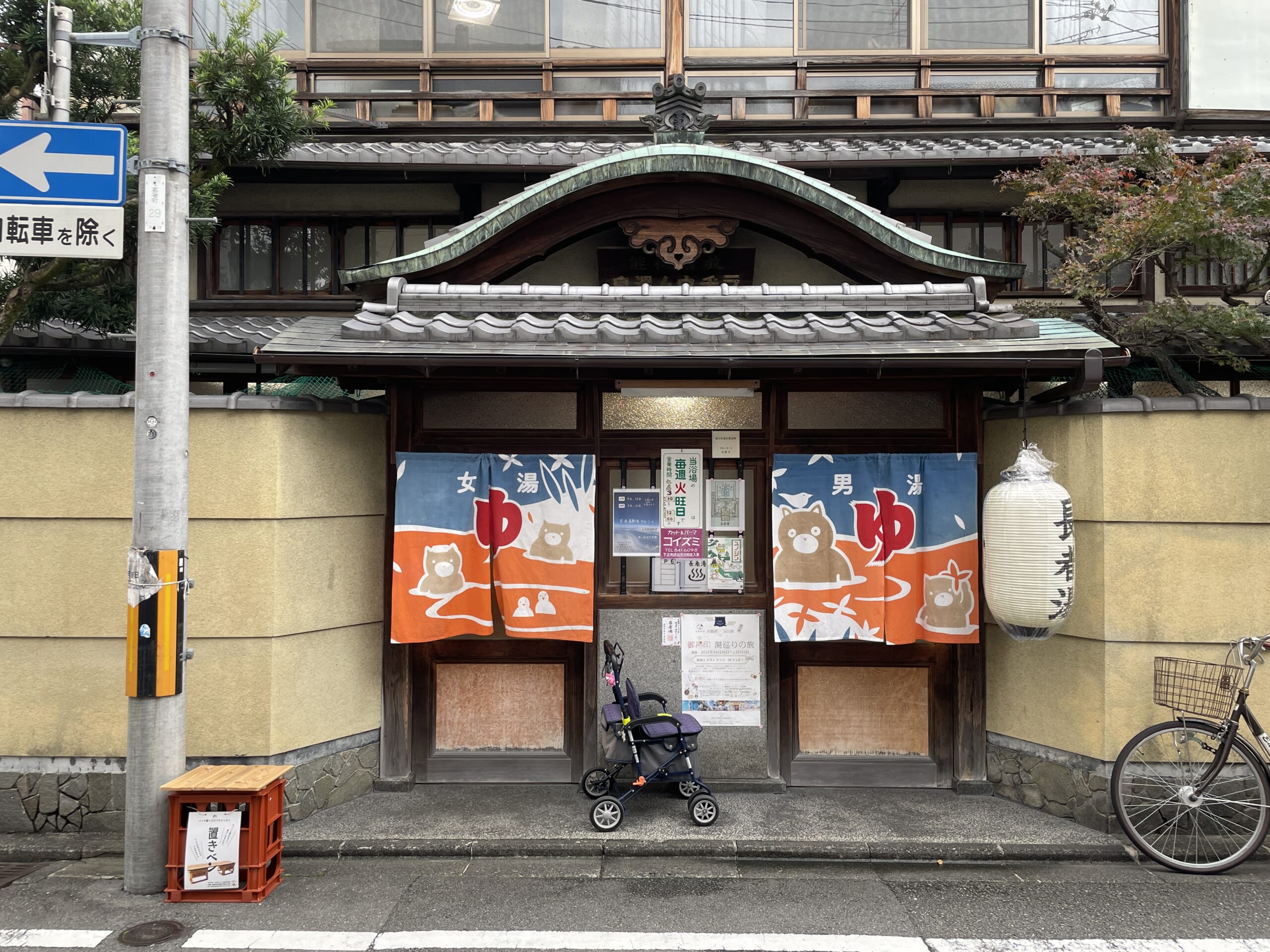 【d design travel WORKSHOP KYOTO】長者湯