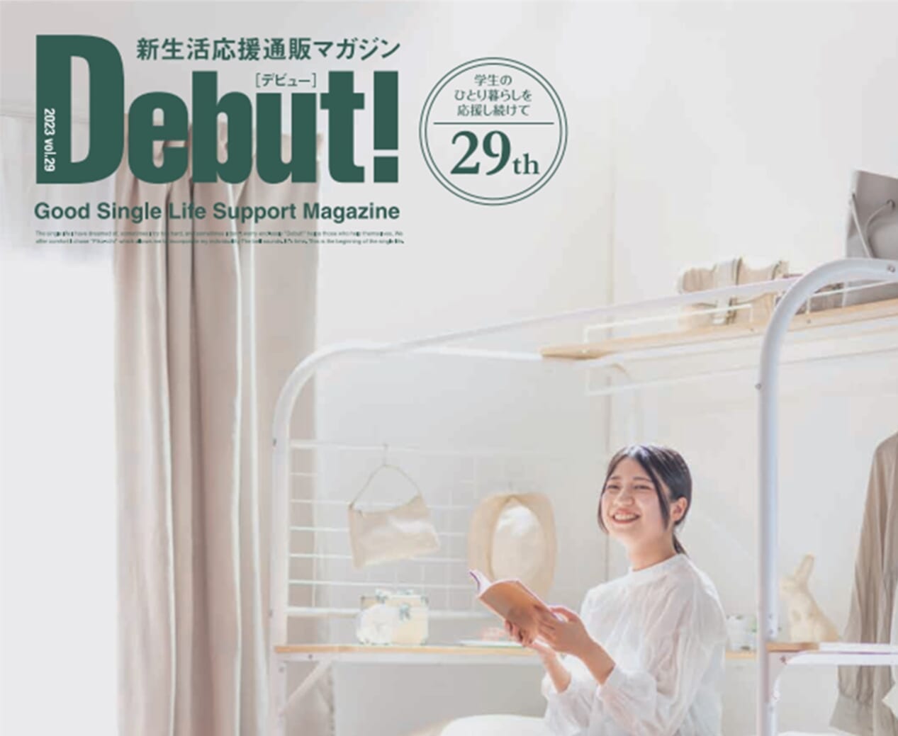 <プロジェクト実証レポート>省エネ家電購入促進に向けたナッジの活用