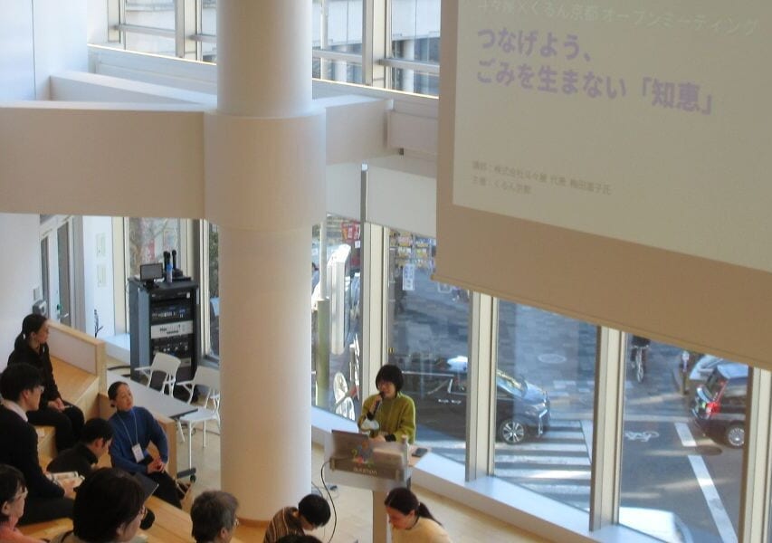 ＜開催レポート＞斗々屋×くるん京都オープンミーティングを開催しました！