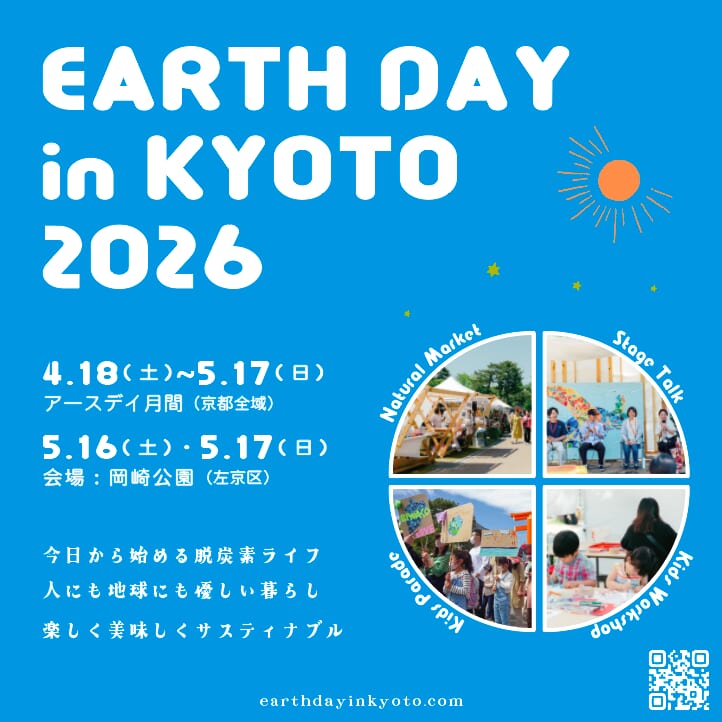 【5/16.17】アースデイin京都にDOYOUKYOTO?プラットホームエリア誕生！！