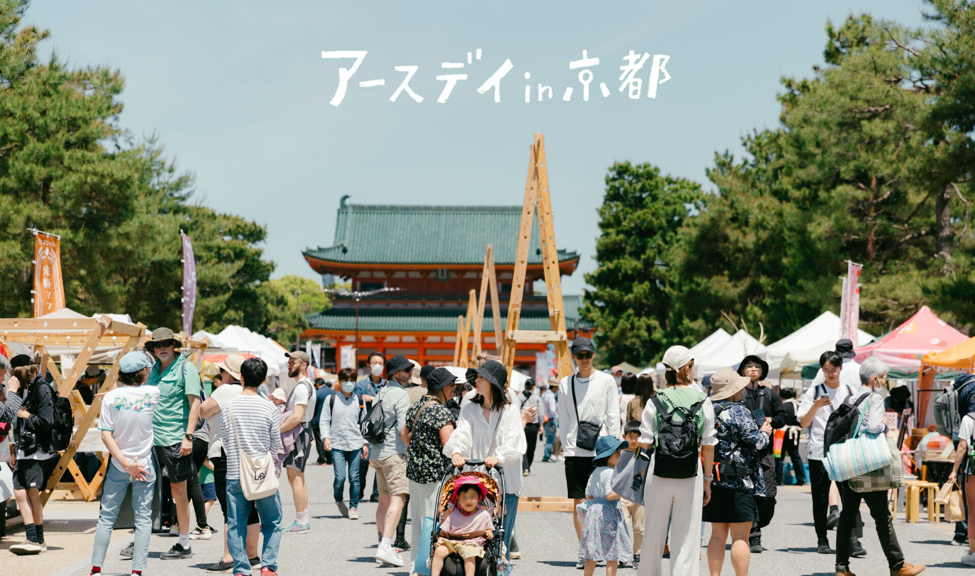 アースデイin京都でDOYOUKYOTO?エリアを作ろうプロジェクト
