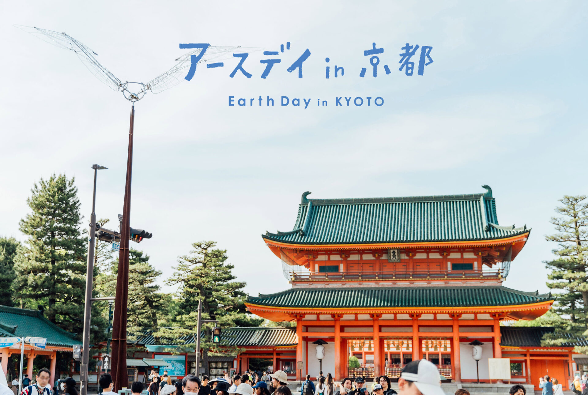アースデイin京都でDOYOUKYOTO?エリアを作ろうプロジェクト