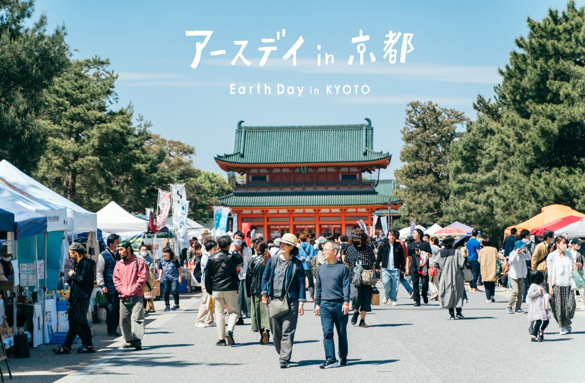 【開催レポート】アースデイin京都2026＠岡崎公園