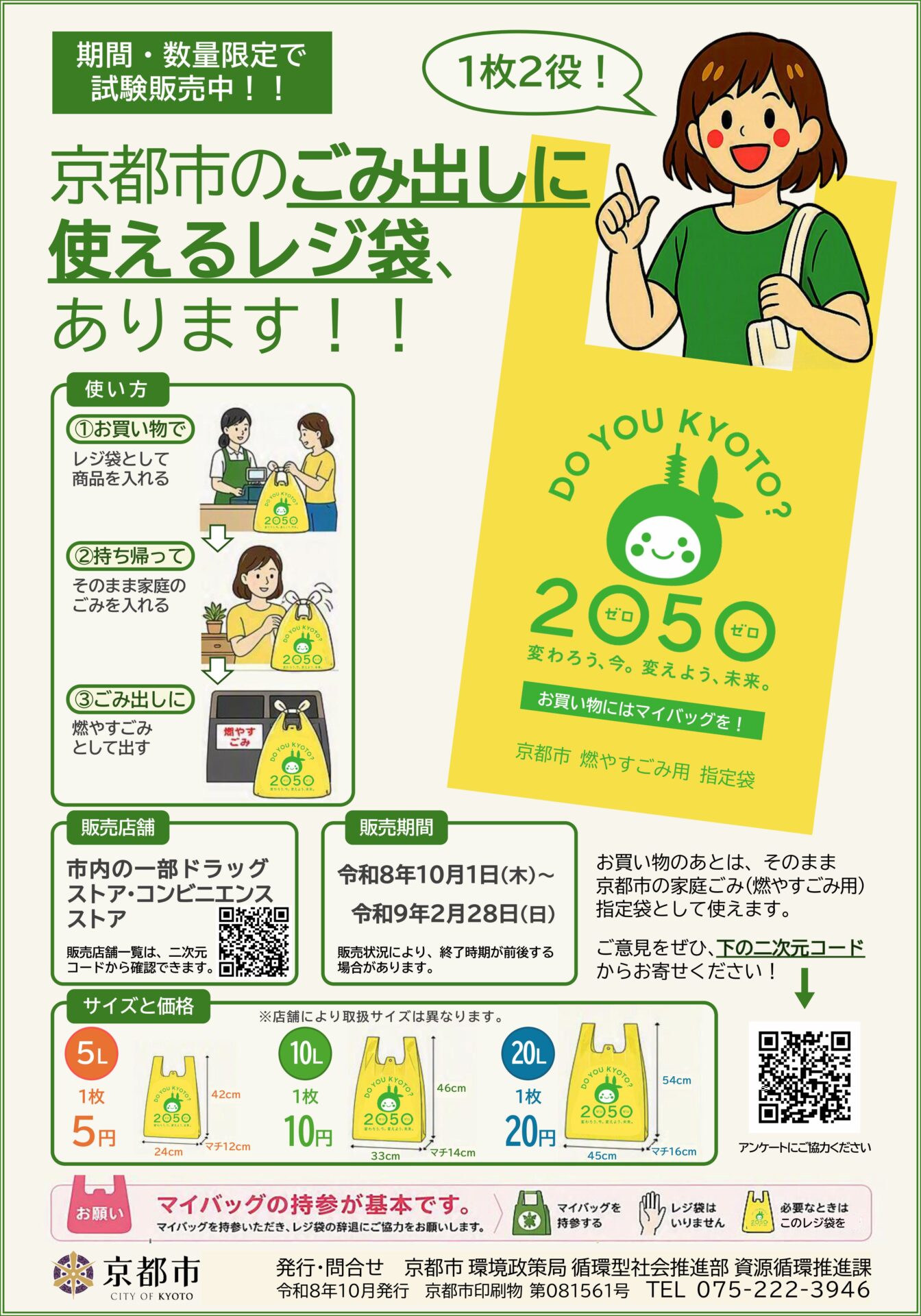 【10/1~2/28】＼使い捨てプラごみ削減！／家庭ごみ指定袋をレジ袋として販売します