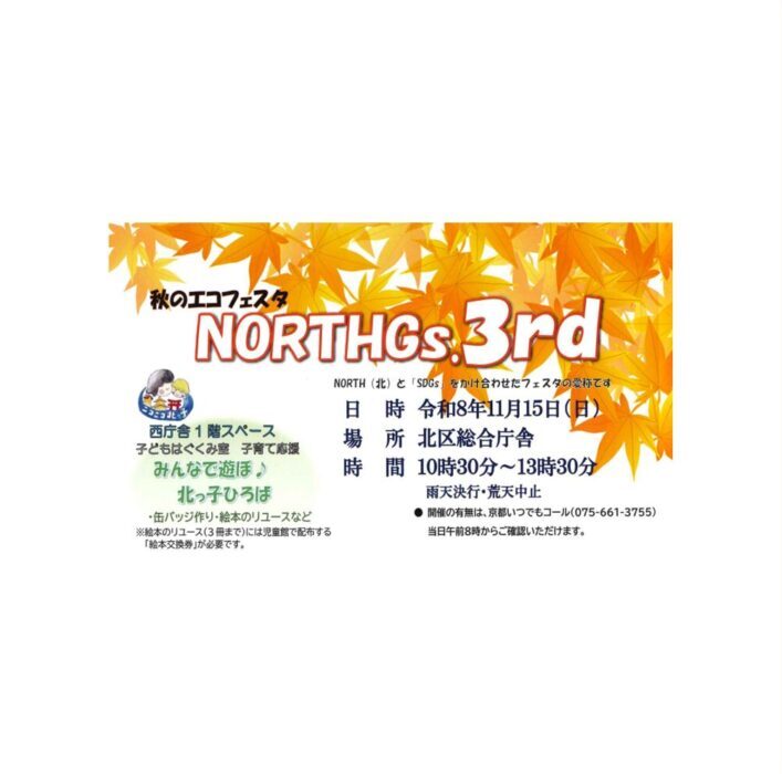 ＼11/15開催！／NORTHGs.３rd